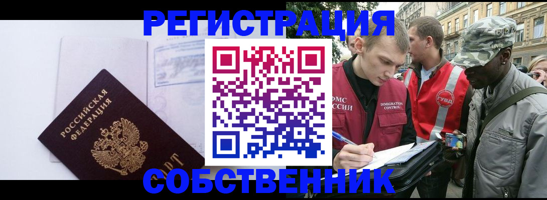 временная прописка в Новоалтайске