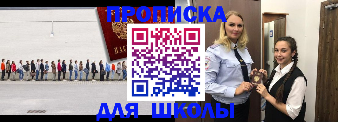 купить прописку в Новоалтайске