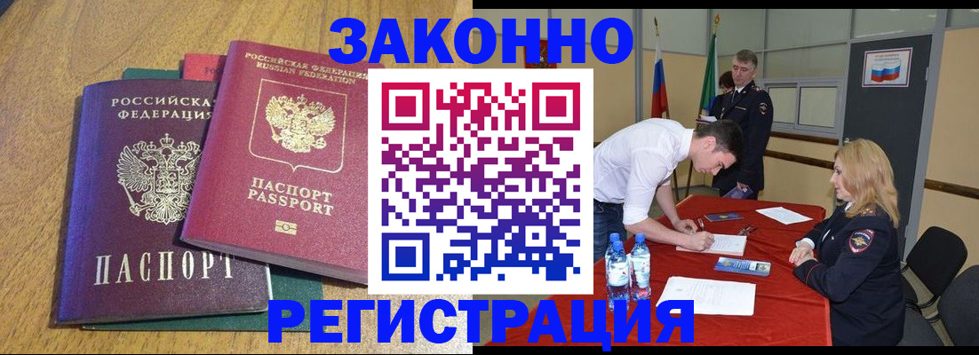 где прописаться в Новоалтайске