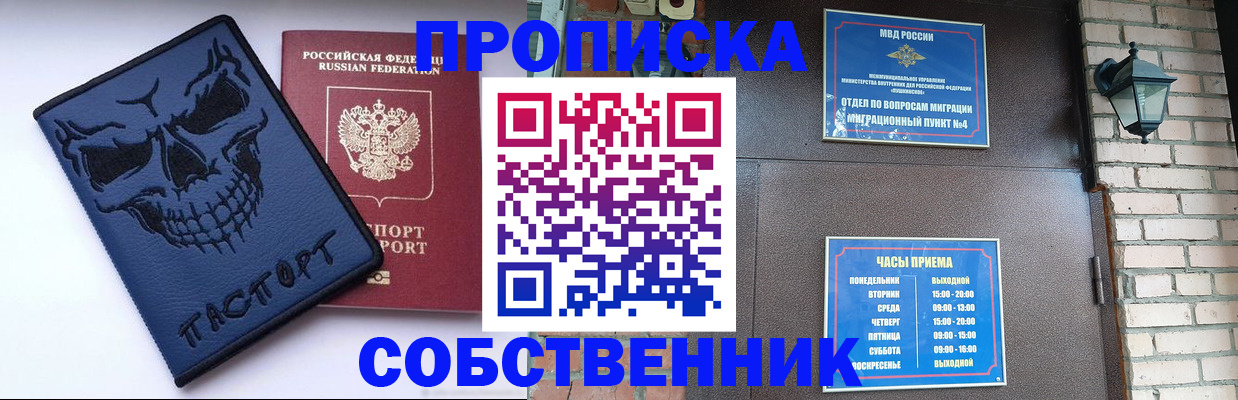 временная регистрация в квартире в Новоалтайске