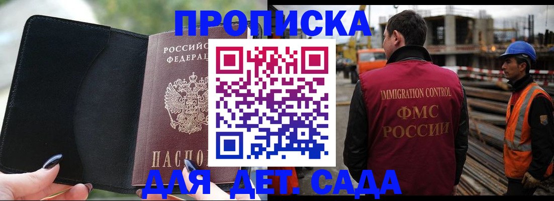 купить прописку в Новоалтайске